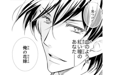 「別れてほしいんだ」付き合って3ヶ月で突然フラれた私。彼氏が新たに好きになった相手は…【鬼の花嫁#1】