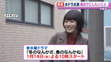 杉咲花　春までにしたいリベンジ明かす「もう1回山登って」