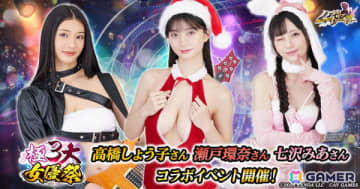 「ハーレムオブトーキョー」高橋しょう子さん、瀬戸環奈さん、七沢みあさん登場の「極3大女優祭」が開催！第1弾では高橋しょう子さんが仲間・恋人に