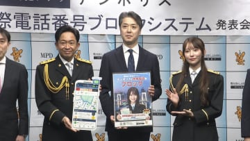 警視庁アプリに“国際電話ブロック”機能を搭載　特殊詐欺の8割が国際電話…城島茂さん・黒見明香さんが「デジポリス」新機能をアピール