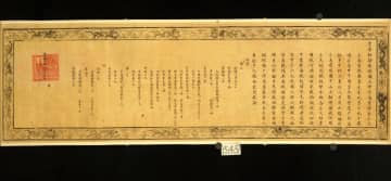 大連で「明諭琉球国王勅」写し展示　重要史実示す