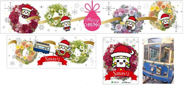 【東京都交通局】冬の風物詩「都電クリスマス号」を12月3日より運行を開始　2025年は日比谷花壇が演出するホワイトクリスマス ♪