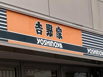 吉野家の湯呑みに「謎の異物」混入も...店員が「強奪」　会社側謝罪「十分な説明を行わなかった」