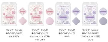 かわいいマイメロディ＆クロミのデザイン♡ファンデーションパフ