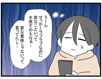 【漫画】パパ活感が漂う…親友がブランド品で身を固めるように【親友の彼ピは年収5億円 Vol.15】