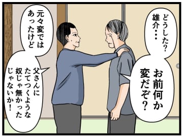 【漫画】「これ以上2人に迷惑をかけるな」兄が父に激怒【母の再婚はヤバイモンスター Vol.77】