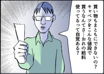 【漫画】私のすることなすことを全否定…自信が急降下【友達のお父さんに粘着されてます Vol.42】