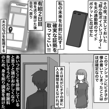 【漫画】夫が不倫女と出てくる姿をキャッチ　離婚だ！【不倫相手が夫との子を連れてきた Vol.17】