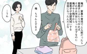 【漫画】朝ってこんなに忙しいの!? 育児の壮絶さを実感した夫【やってるつもり夫 Vol.9】