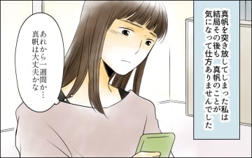 【漫画】友人夫の束縛を母に相談するとママ友から連絡が！【どこにでも夫を連れてくるママ友 Vol.9】