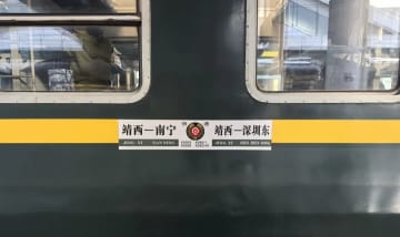 列車に現金10万元忘れたら戻ってくる？―中国