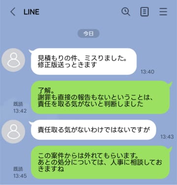 理由も謝罪もなく「ミスりました」とLINEだけ送る新人。だが、上司の返信を見て顔色が一変【短編小説】