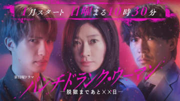 1月期新日曜ドラマ『パンチドランク・ウーマン』　3人の複雑な関係を象徴するティザー映像が解禁！