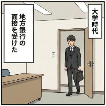 【実録マンガ】面接で実家の「マンション住み」をバカにされた男性　実は「億ション住み」だった