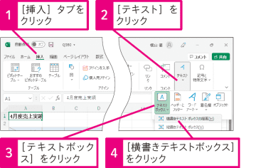 【Excel Q&A】ワークシート上の自由な位置に文字を配置したい