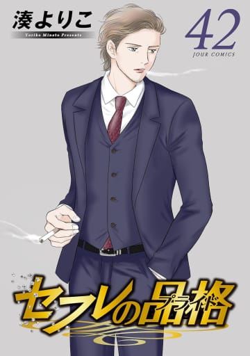 最新映画『慟哭』『終恋』も注目！湊よりこ『セフレの品格』が無料で読める新刊発売フェア開催【LINEマンガ＆ebookjapan】