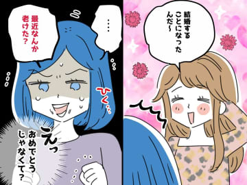 結婚報告をしたら「なんか劣化した？」【友人の無神経さ】に絶句！ 続く『嫌味の数々』に「一気に冷めた」