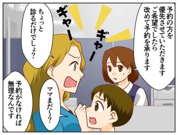 「私のついでに息子も診てよ！」歯科医院の受付で『無理なお願い』をする客 → 院長の一言にスカッ！