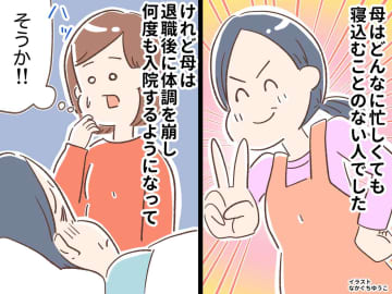 「母が寝込まなかった理由」それは──強さの裏にあった『本当の優しさ』にようやく気づいた日
