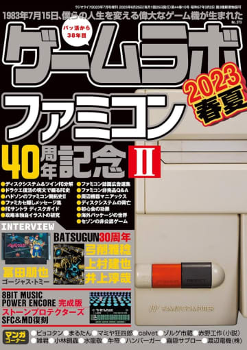 プレステ40周年・ファミコン30周年特集の『ゲームラボ』など、Kindle本月替わりセール／12月は130冊がセール対象。『ホモ・デウス』上下巻が50％OFFなど【Book Watch/セール情報】