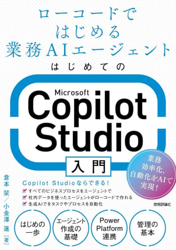 Kindle本が実質半額！Amazonで50％ポイント還元キャンペーン実施中／『はじめてのMicrosoft Copilot Studio入門』などAI関連書籍も多数【Book Watch/セール情報】