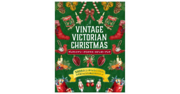 『ヴィクトリアン・クリスマス・ステッカーブック』アンティーク調のシールが500枚以上！「クリスマス」を彩ったクラシカルなイラストが満載