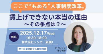 組織・人事コンサルのシンカ 「賃上げできない本当の理由」を解明する少人数勉強会の開催