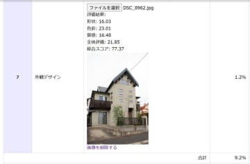 THK住宅査定システムに新機能「AI外観デザイン評価」を追加　― 中古住宅の美観をAIが数値化して、流通促進をサポート―