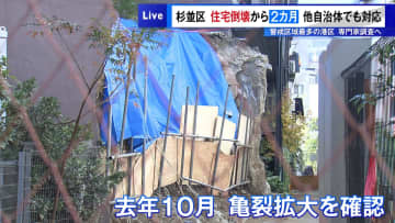 杉並区　住宅の倒壊から2カ月　他自治体でも対応に動き出す