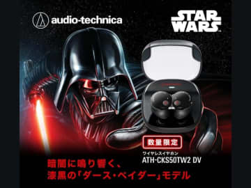 オーディオテクニカのイヤホン・ヘッドホンが安い！　Amazonブラックフライデー　「スター・ウォーズ」特別モデルの完全ワイヤレスイヤホンは1万8000円