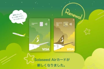 ソラシドエア、手荷物の専用コンテナの一部取り扱い終了