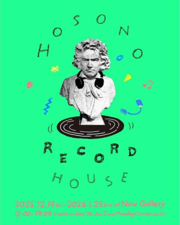 細野晴臣の"いま"をアナログで辿るポップアップストア『Hosono Record House』が神保町・New Galleryにオープン