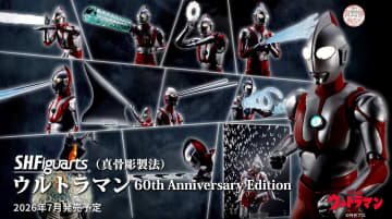 「S.H.Figuarts（真骨彫製法） ウルトラマン 60th Anniversary Edition」が12月5日に予約開始「ゼットン」、「バルタン星人」も60th Anniversary Editionで登場