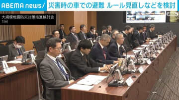 災害時の車での避難 ルール見直しなどを検討 カムチャツカ半島付近での地震で避難住民の約4割が渋滞を経験