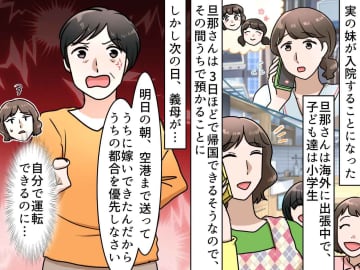 「あなたは嫁なんだから、うちの都合が優先なの」【自分ファーストの義母】→ 孫に言い負かされ、撃沈！