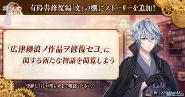 「文豪とアルケミスト」有碍書修復編文に新ストーリー到来！限定召装師走ノ書生達第一弾スタート