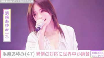 「席は空席だったけど僕らの魂はいた」浜崎あゆみ（47）、上海公演中止も14000席の“誰もいないステージ”で魅せたパフォーマンスに世界中のファンが感動「中国のネットで絶賛の嵐だよ」