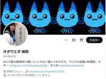 「いらんこと言うんだから」オダウエダ・植田、ネットドン引きだったオズワルド・伊藤にツッコミ...フォローに称賛