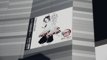 『劇場版「鬼滅の刃」』吾峠呼世晴描き下ろし鑑賞御礼メッセージボード大型広告が新宿・池袋・渋谷・大阪道頓堀に登場