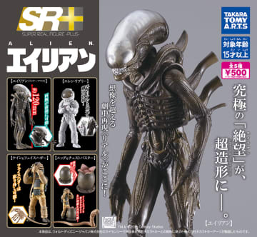 タカラトミーアーツのガチャ「SR+ 20世紀スタジオ エイリアン」が12月中旬より発売エイリアンやフェイスハガーがリアル造形でガチャに登場