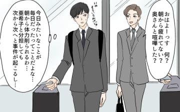 【漫画】朝からHPを消耗…!  夫が気づいたあるべき姿とは【やってるつもり夫 Vol.10】