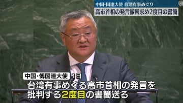 木原長官「中国の主張、何ら事実ではない」　中国・国連大使、高市首相の発言撤回求め2度目の書簡