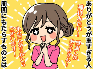 「ありがとう」が大袈裟すぎる同僚に苦笑い → 締め切り前日の態度に『笑ってしまったワケ』