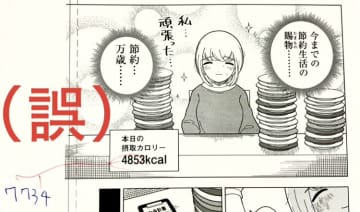 「ドカ食いダイスキ！ もちづきさん」公式X、摂取カロリーを3,000kcal少なく表記していたことを謝罪「ドカ食いダイスキ！ もちづきさん」第3巻では正しいカロリー表記に
