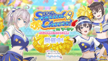 「ぱずでれ」チアガールアーリャ有希茅咲が特効勧誘に登場累計スコアイベント開催へ