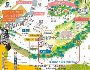 群馬サファリパーク、入園料金の決済に「ETCX」。群馬県で初導入