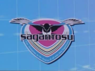 【プレミアWEST登録メンバー(11/22～)】サガン鳥栖U-18(佐賀)