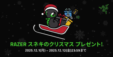 Razer、12日間毎日デバイスが当たるクリスマスキャンペーン