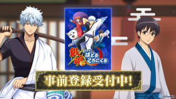 「銀魂すまほばとるくろにくる」事前登録開始！新PVで録りおろしボイス公開