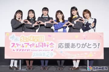 映画「ラブライブ！虹ヶ咲学園スクールアイドル同好会 完結編 第2章」応援御礼舞台挨拶のオフィシャルレポートが到着！